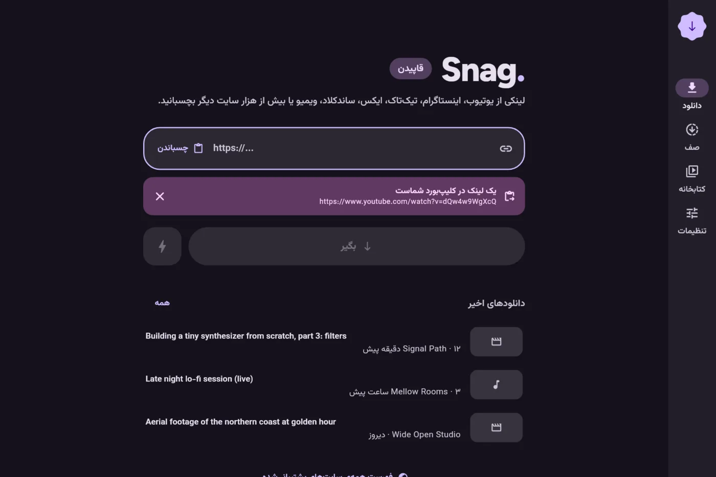 Snag روی کامپیوتر، آماده‌ی دریافت لینک