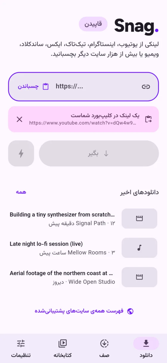 Snag in Persian