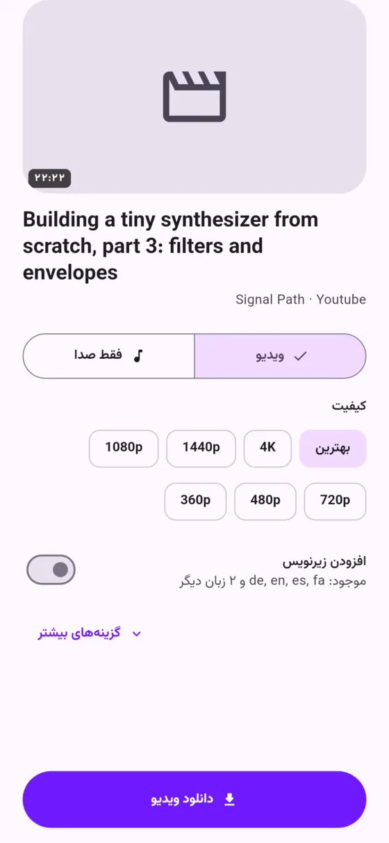 انتخاب کیفیت پیش از دانلود